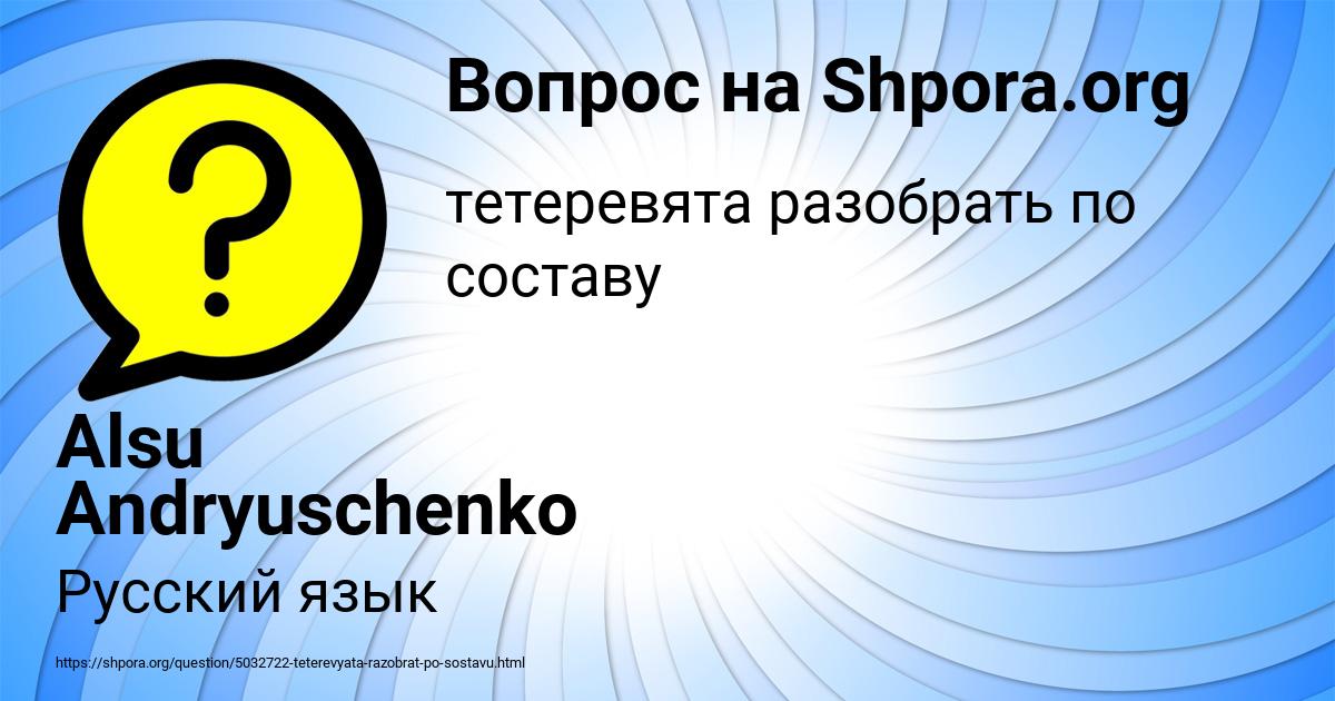 Картинка с текстом вопроса от пользователя Alsu Andryuschenko