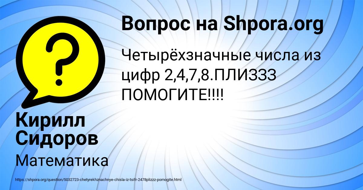 Картинка с текстом вопроса от пользователя Кирилл Сидоров