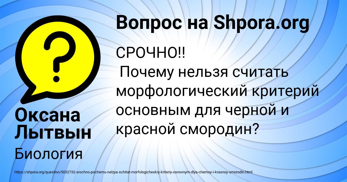 Картинка с текстом вопроса от пользователя Оксана Лытвын
