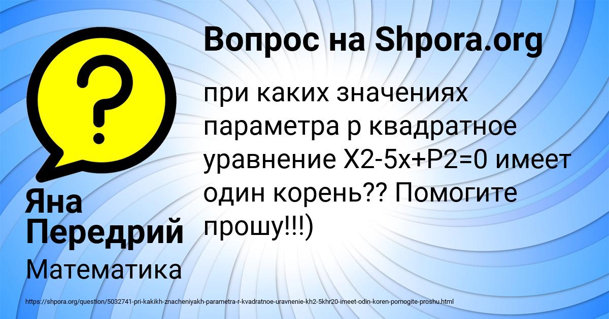 Картинка с текстом вопроса от пользователя Яна Передрий