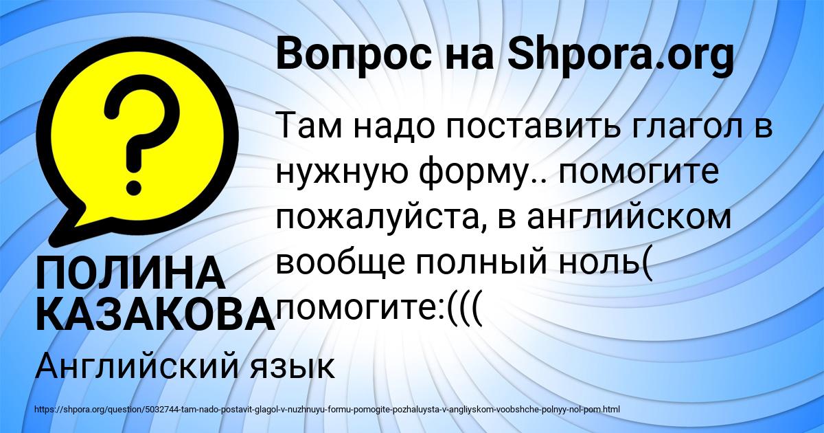 Картинка с текстом вопроса от пользователя ПОЛИНА КАЗАКОВА