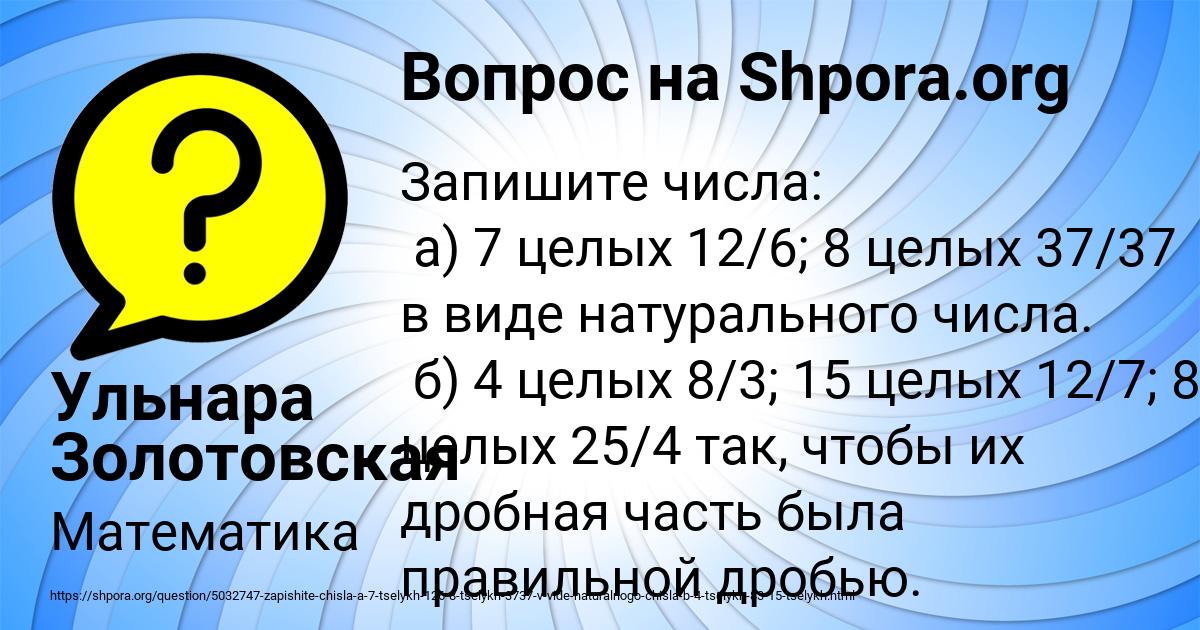 Картинка с текстом вопроса от пользователя Ульнара Золотовская