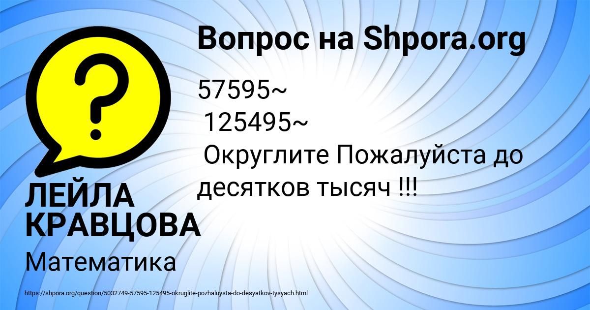 Картинка с текстом вопроса от пользователя ЛЕЙЛА КРАВЦОВА