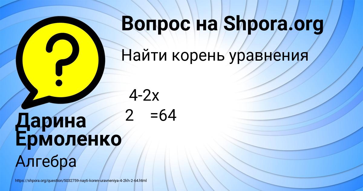 Картинка с текстом вопроса от пользователя Дарина Ермоленко