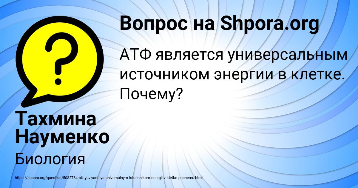 Картинка с текстом вопроса от пользователя Тахмина Науменко