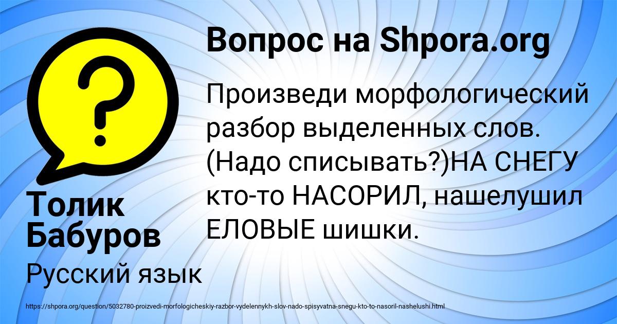 Картинка с текстом вопроса от пользователя Толик Бабуров