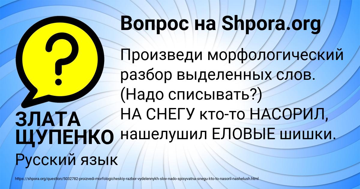 Картинка с текстом вопроса от пользователя ЗЛАТА ЩУПЕНКО