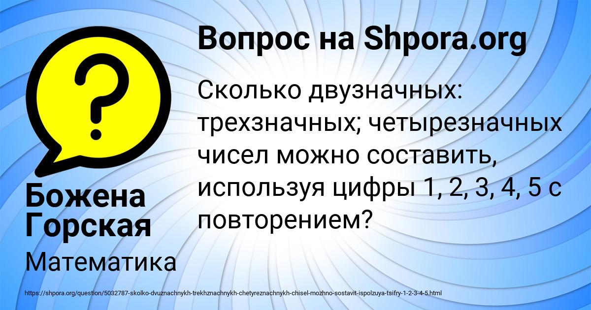 Картинка с текстом вопроса от пользователя Божена Горская