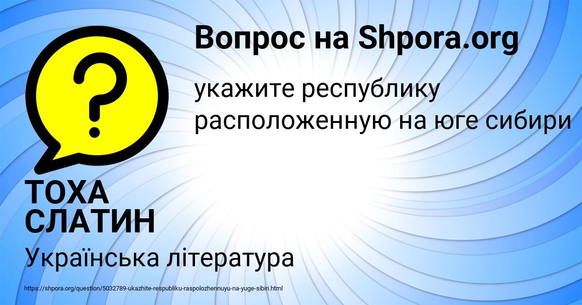 Картинка с текстом вопроса от пользователя ТОХА СЛАТИН