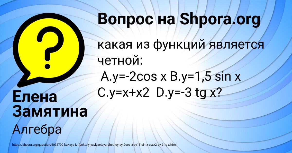 Картинка с текстом вопроса от пользователя Елена Замятина