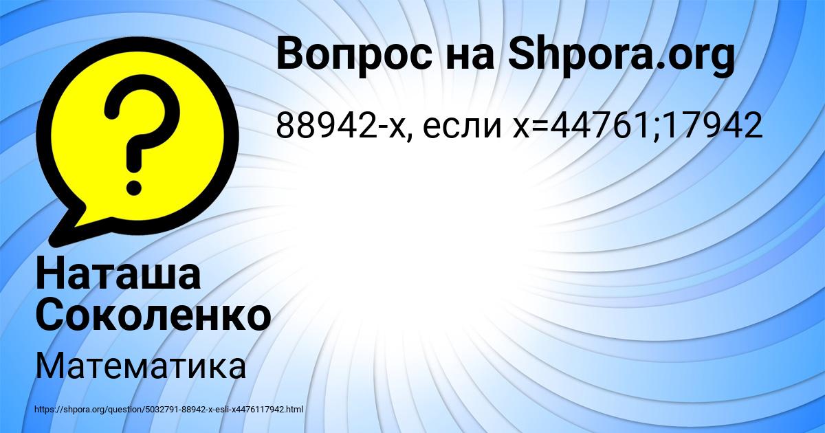 Картинка с текстом вопроса от пользователя Наташа Соколенко