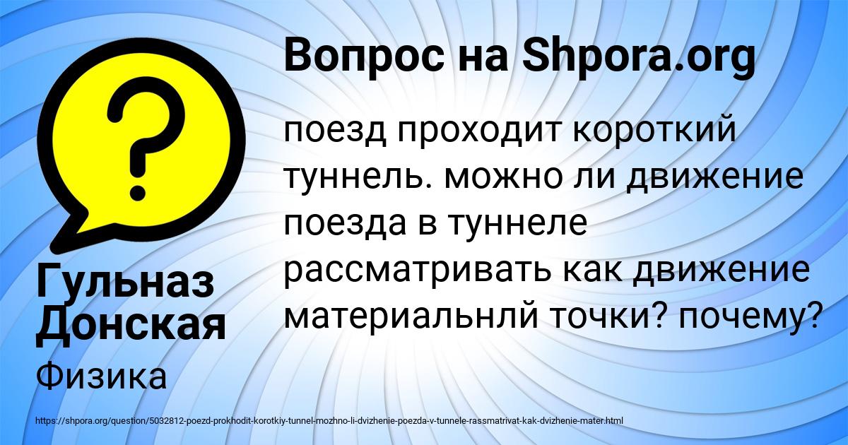 Картинка с текстом вопроса от пользователя Гульназ Донская