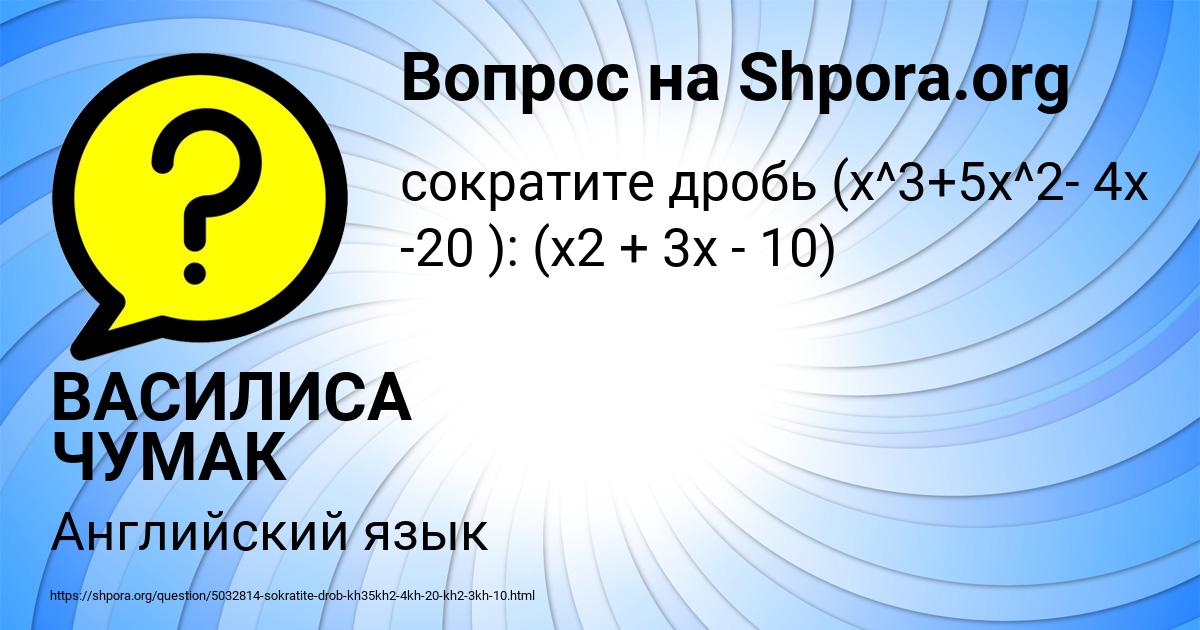 Картинка с текстом вопроса от пользователя ВАСИЛИСА ЧУМАК