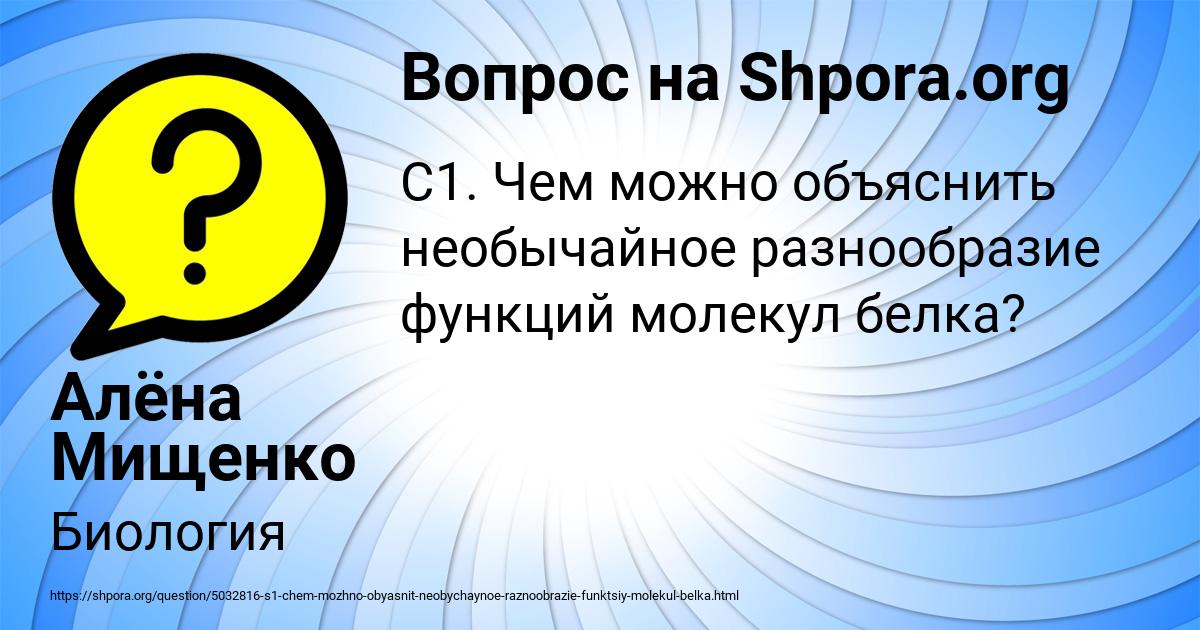 Картинка с текстом вопроса от пользователя Алёна Мищенко