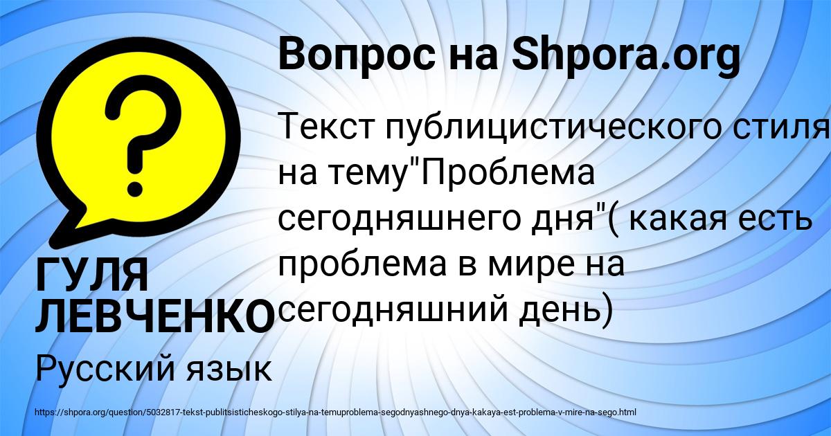 Картинка с текстом вопроса от пользователя ГУЛЯ ЛЕВЧЕНКО