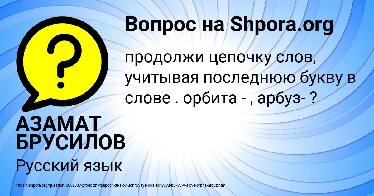 Картинка с текстом вопроса от пользователя АЗАМАТ БРУСИЛОВ