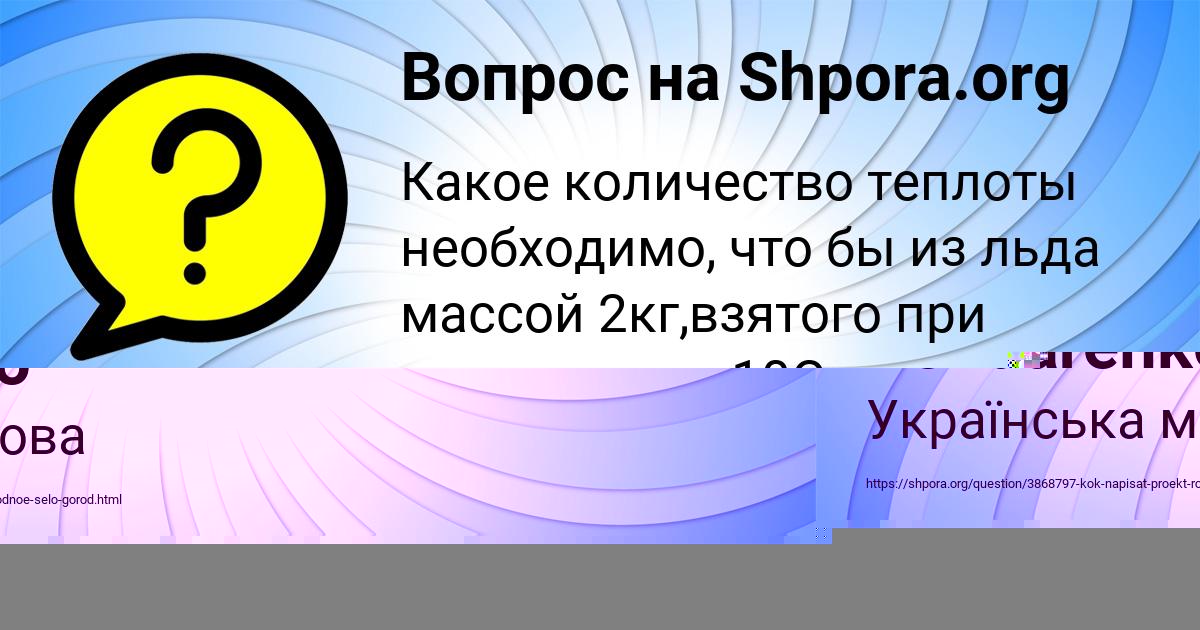 Картинка с текстом вопроса от пользователя Алёна Стельмашенко