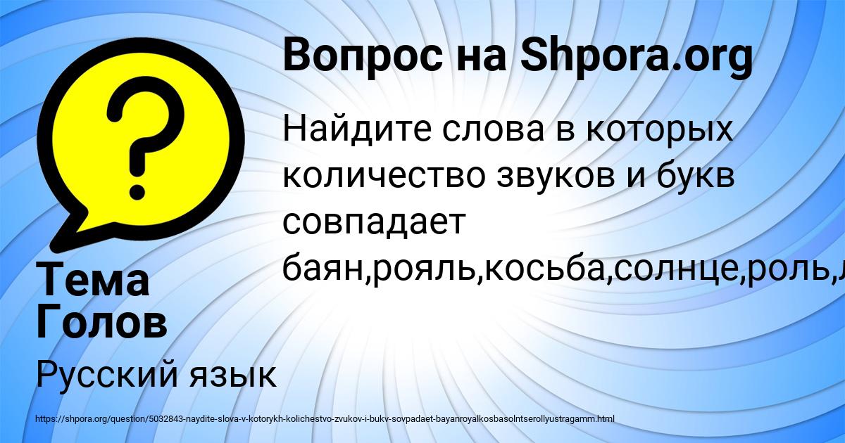 Картинка с текстом вопроса от пользователя Тема Голов