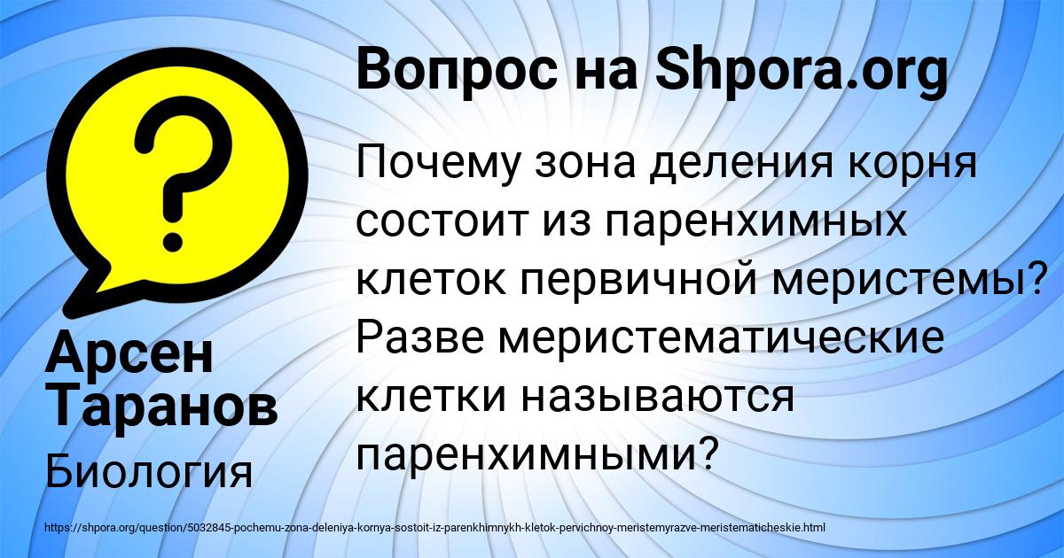 Картинка с текстом вопроса от пользователя Арсен Таранов