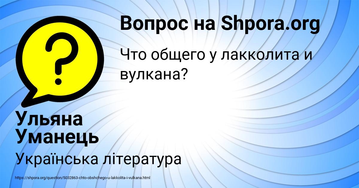 Картинка с текстом вопроса от пользователя Ульяна Уманець