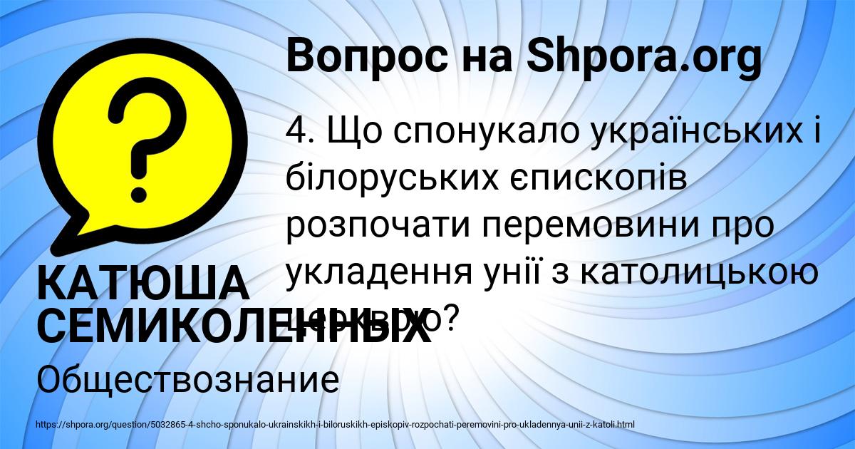 Картинка с текстом вопроса от пользователя КАТЮША СЕМИКОЛЕННЫХ