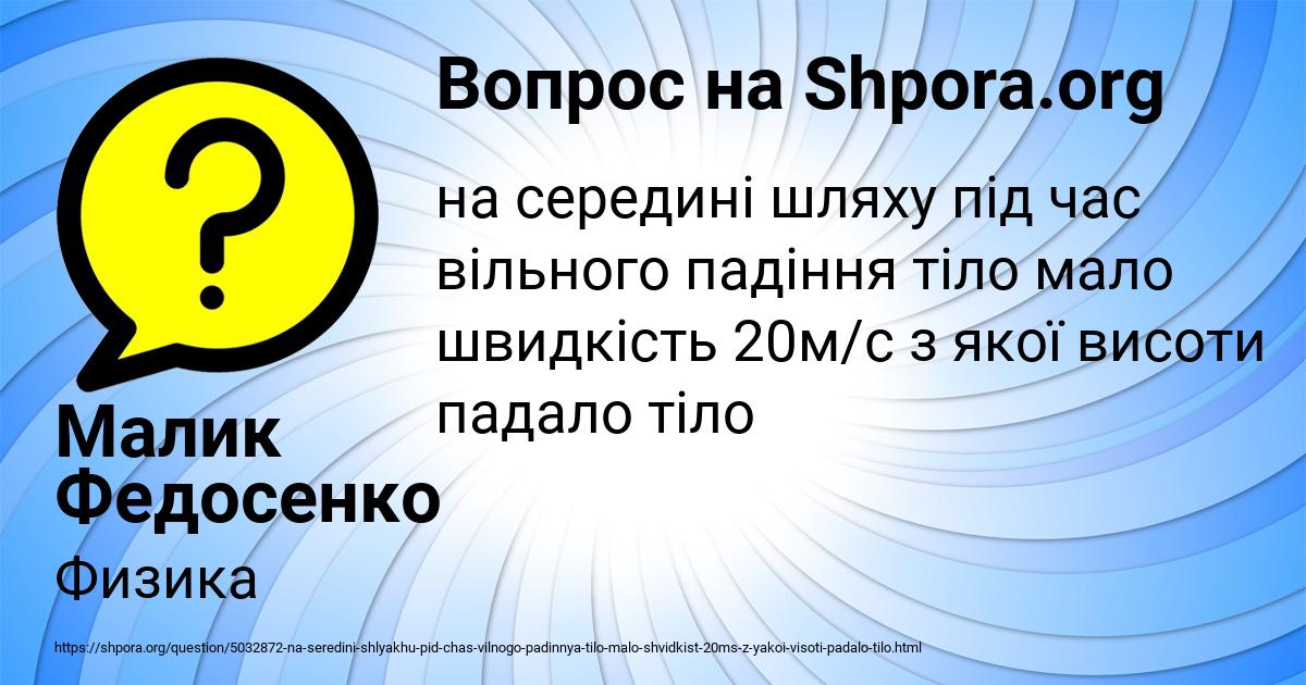 Картинка с текстом вопроса от пользователя Малик Федосенко