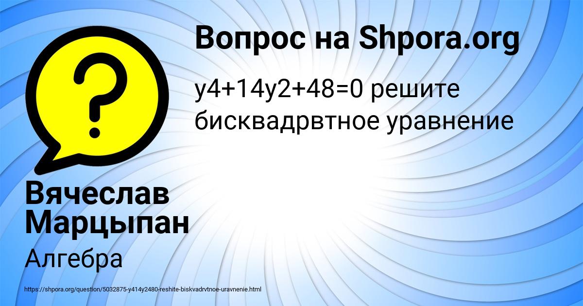 Картинка с текстом вопроса от пользователя Вячеслав Марцыпан