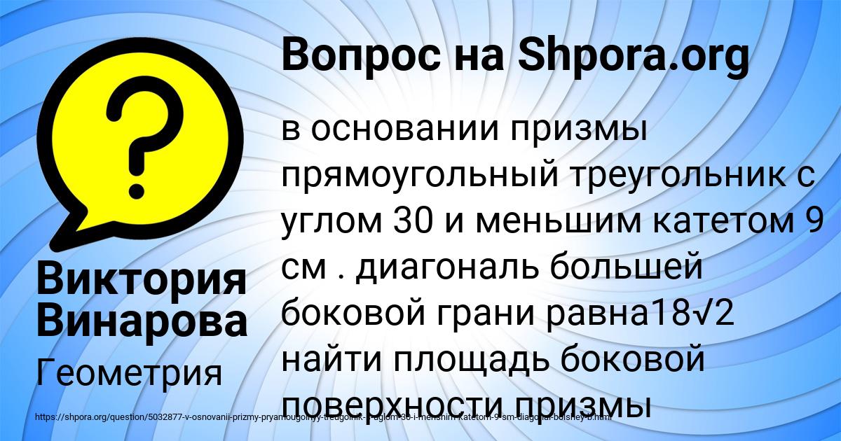 Картинка с текстом вопроса от пользователя Виктория Винарова