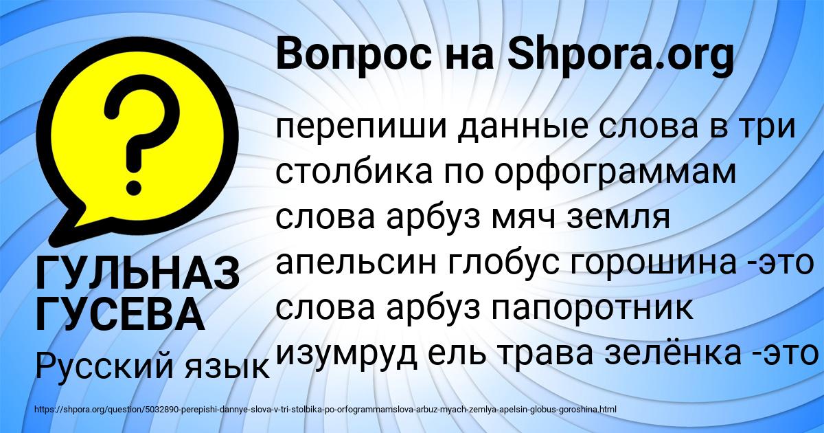 Картинка с текстом вопроса от пользователя ГУЛЬНАЗ ГУСЕВА