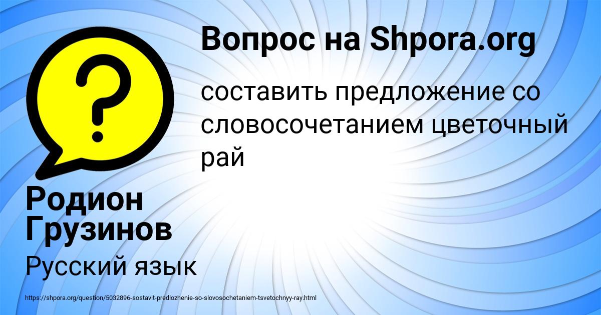 Картинка с текстом вопроса от пользователя Родион Грузинов