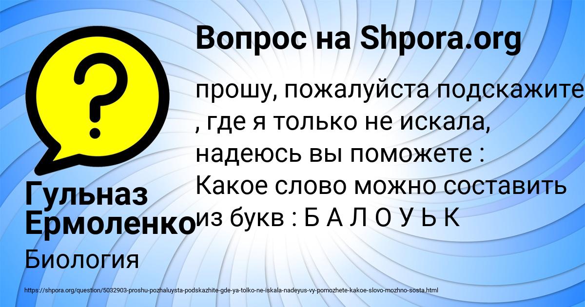 Картинка с текстом вопроса от пользователя Гульназ Ермоленко