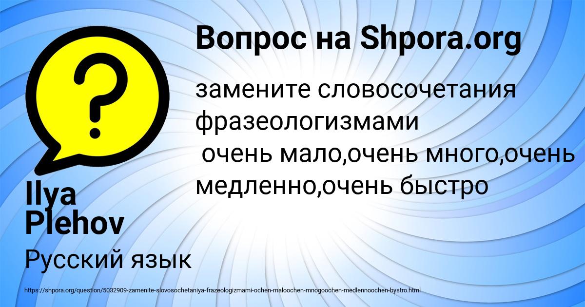 Картинка с текстом вопроса от пользователя Ilya Plehov