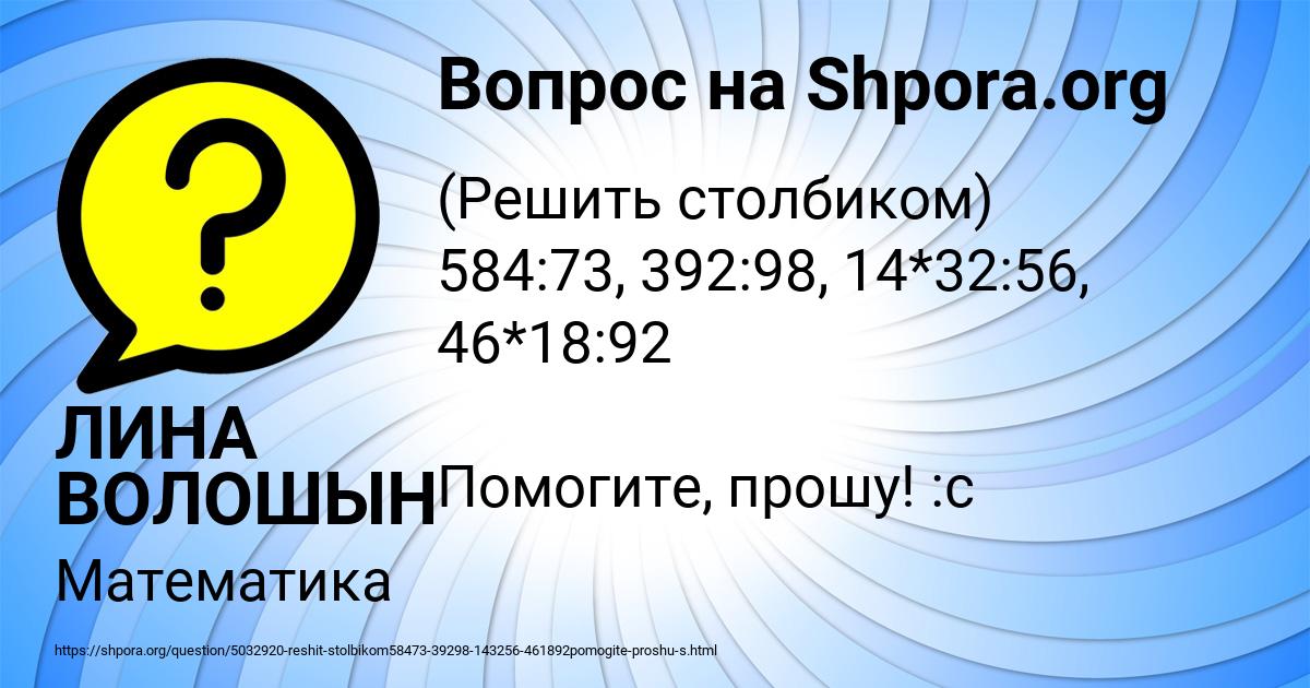 Картинка с текстом вопроса от пользователя ЛИНА ВОЛОШЫН