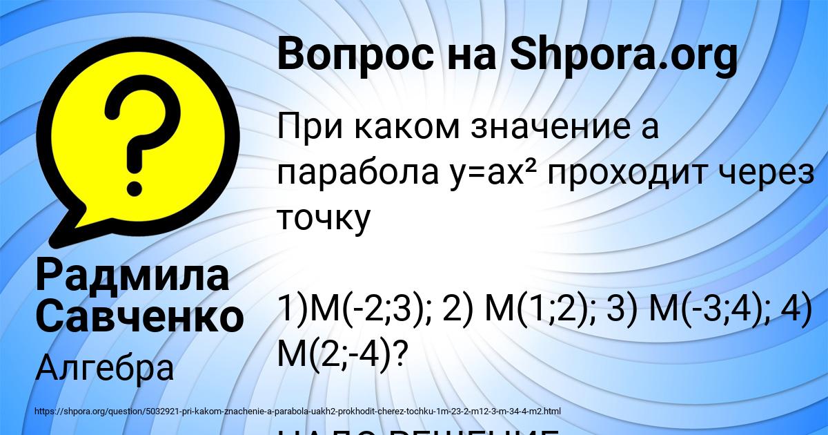 Картинка с текстом вопроса от пользователя Радмила Савченко