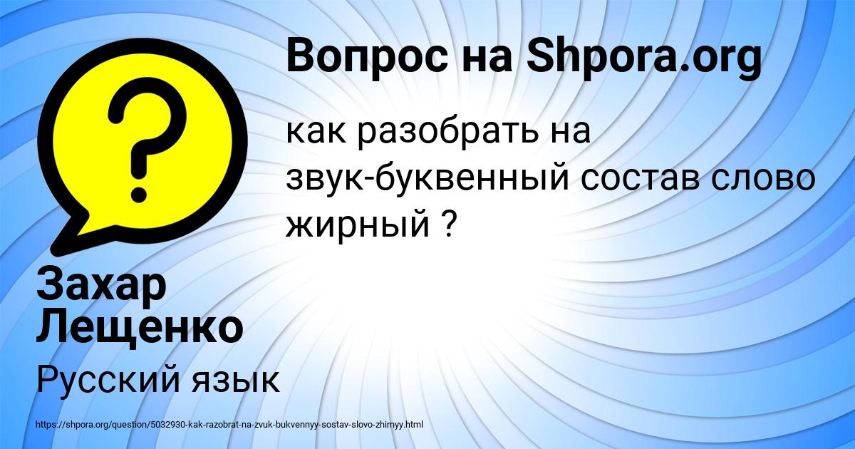 Картинка с текстом вопроса от пользователя Захар Лещенко