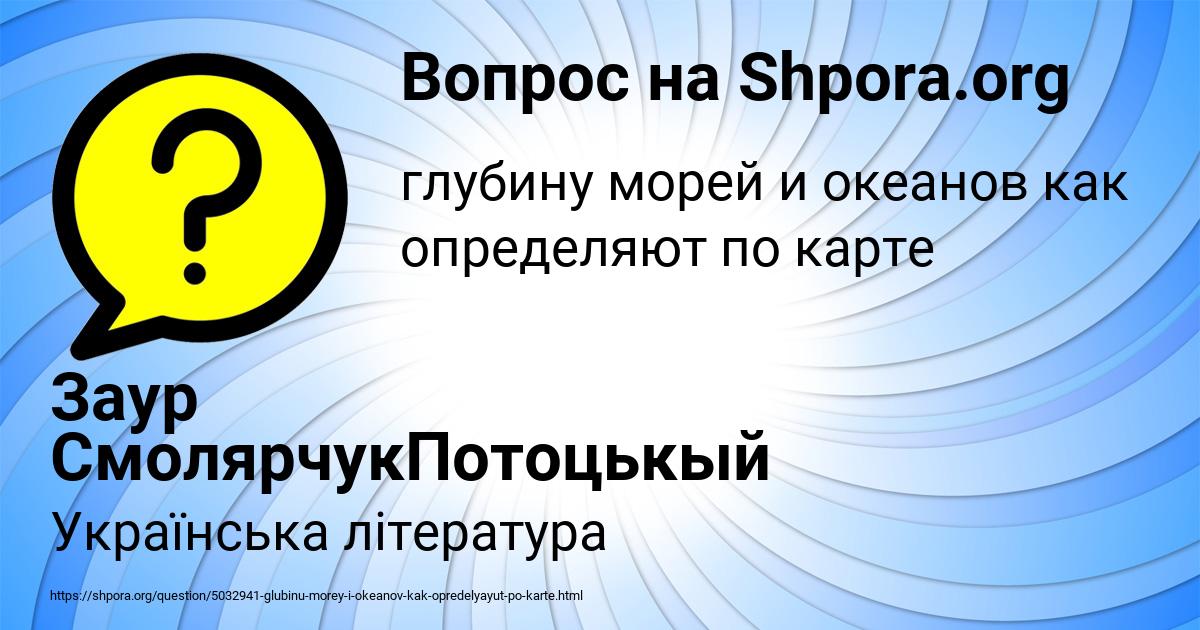 Картинка с текстом вопроса от пользователя Заур СмолярчукПотоцькый