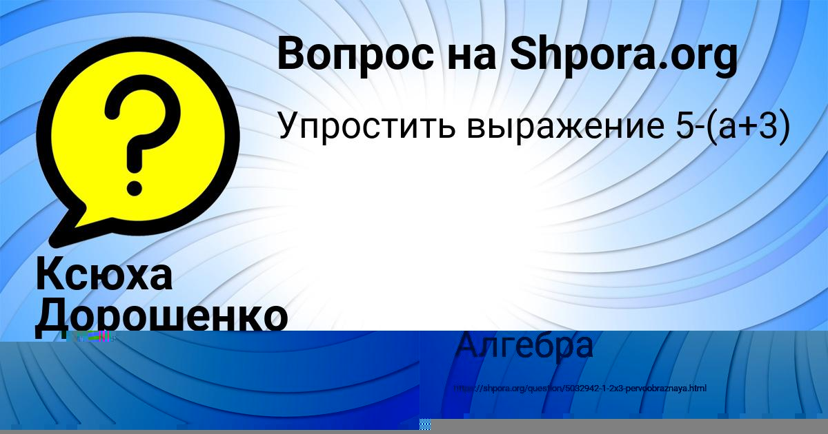 Картинка с текстом вопроса от пользователя Лера Астапенко 