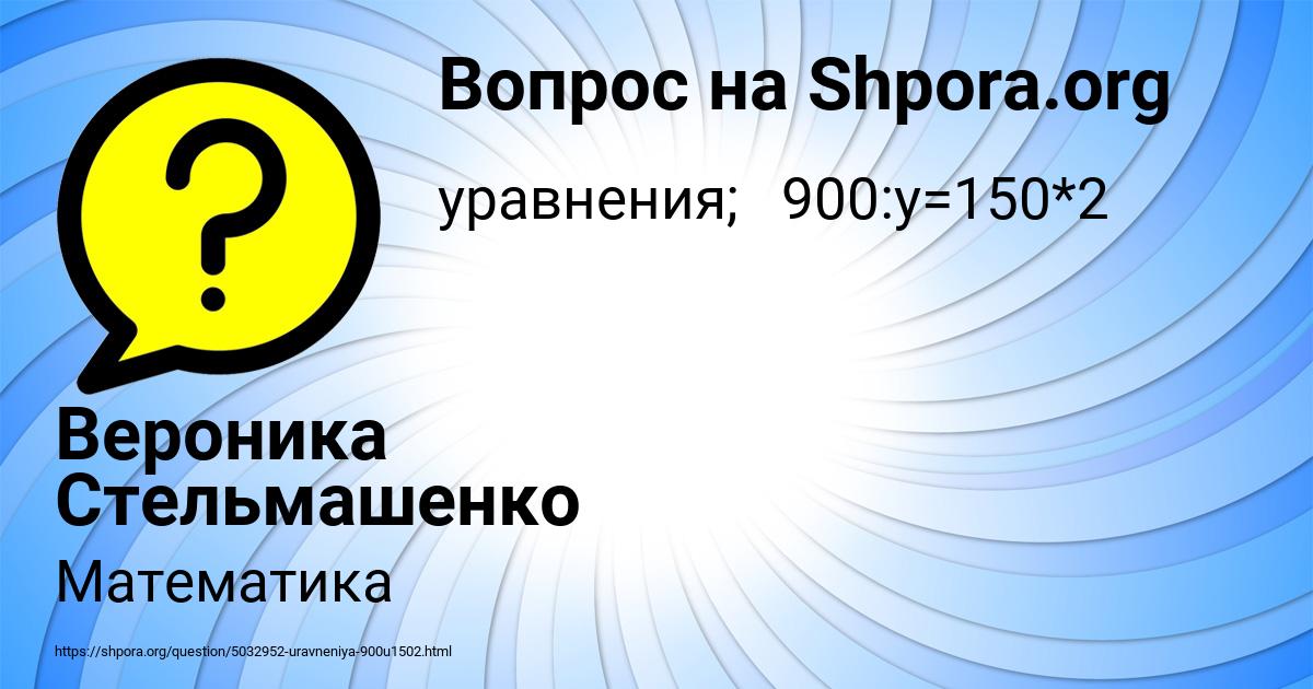 Картинка с текстом вопроса от пользователя Вероника Стельмашенко