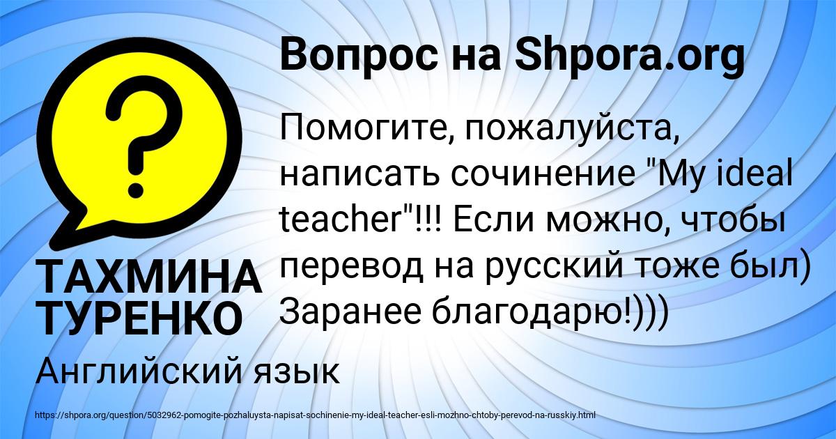 Картинка с текстом вопроса от пользователя ТАХМИНА ТУРЕНКО