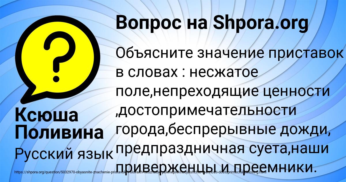 Картинка с текстом вопроса от пользователя Ксюша Поливина