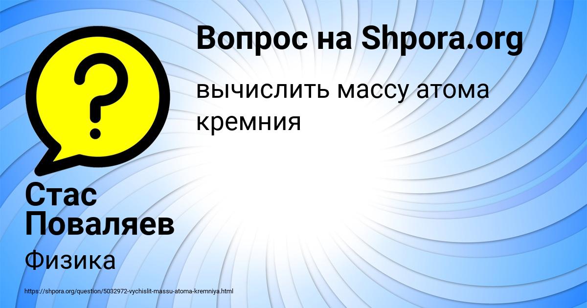 Картинка с текстом вопроса от пользователя Стас Поваляев