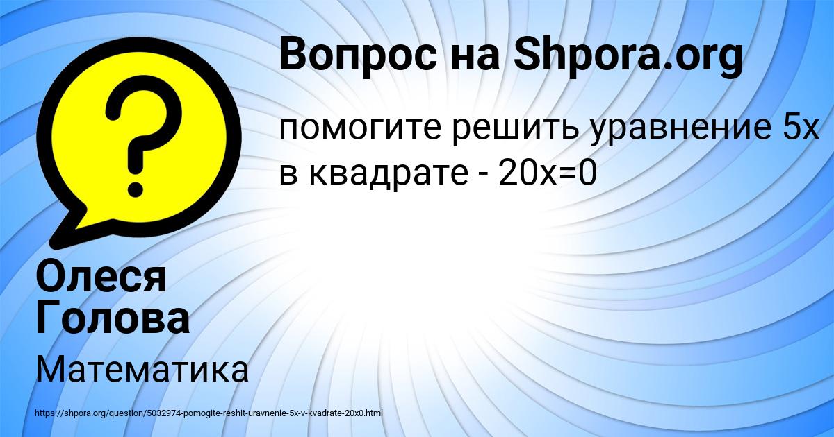 Картинка с текстом вопроса от пользователя Олеся Голова