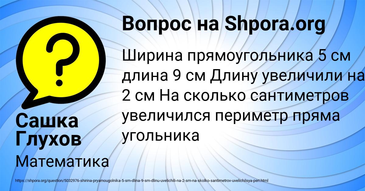 Картинка с текстом вопроса от пользователя Сашка Глухов