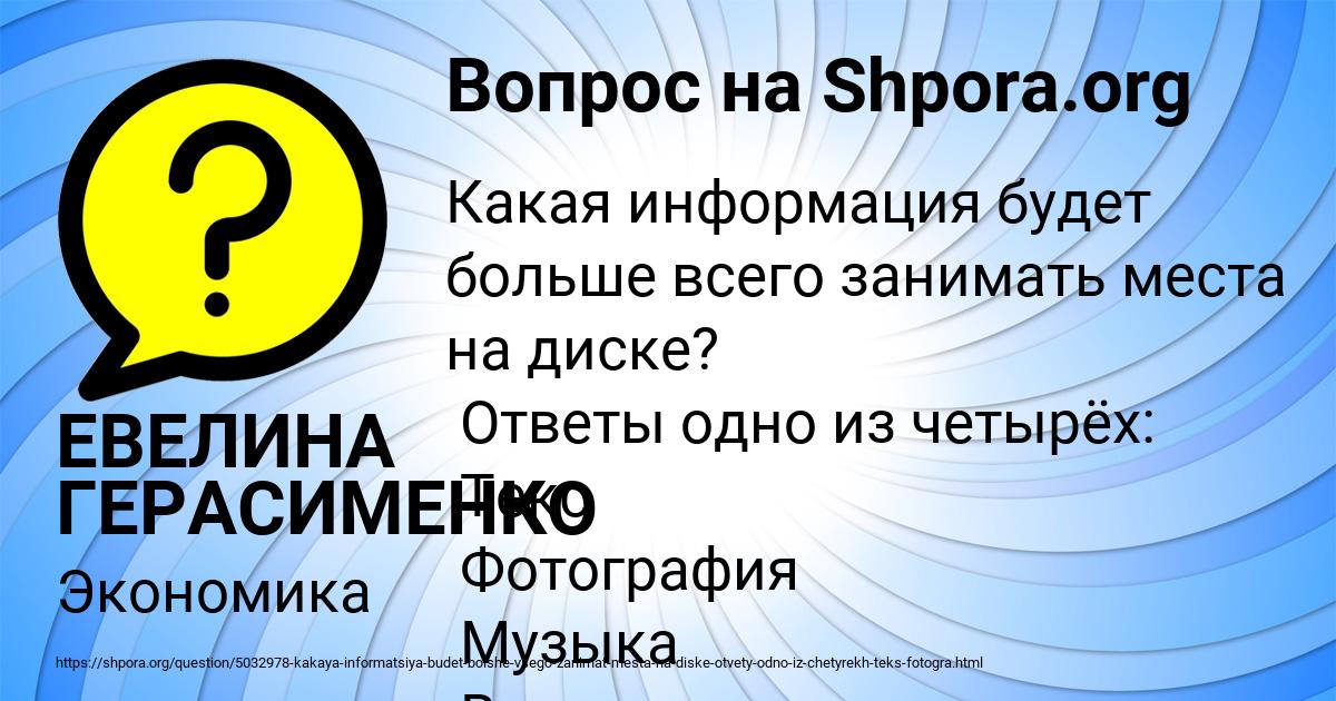 Картинка с текстом вопроса от пользователя ЕВЕЛИНА ГЕРАСИМЕНКО