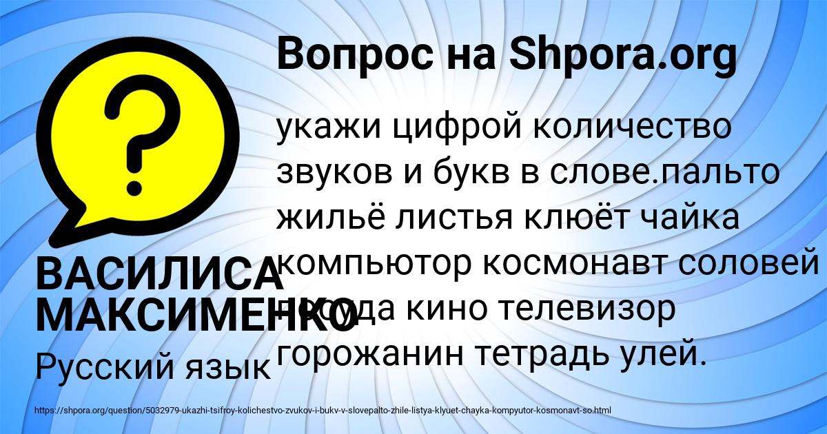 Картинка с текстом вопроса от пользователя ВАСИЛИСА МАКСИМЕНКО