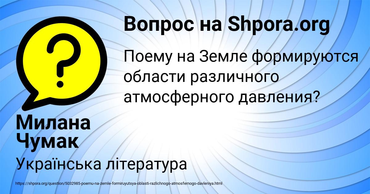 Картинка с текстом вопроса от пользователя Милана Чумак