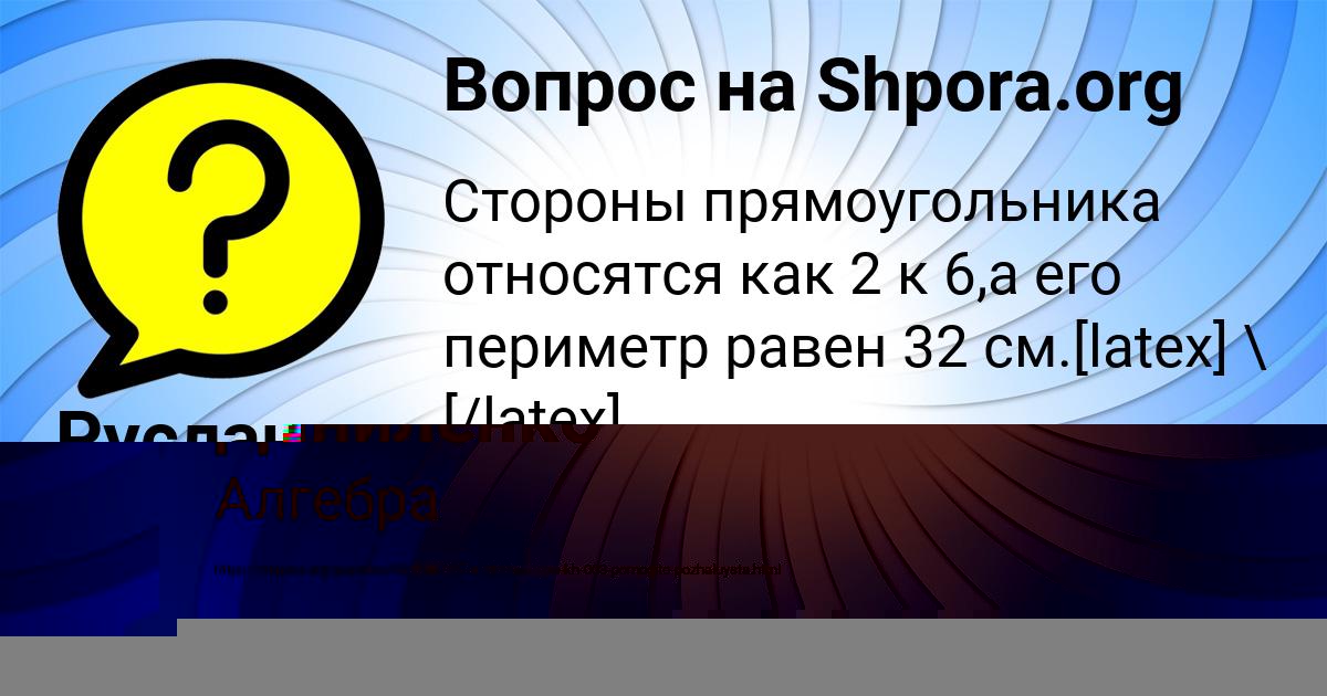 Картинка с текстом вопроса от пользователя Вадик Даниленко