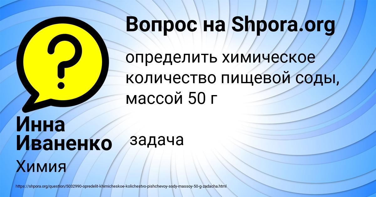 Картинка с текстом вопроса от пользователя Инна Иваненко