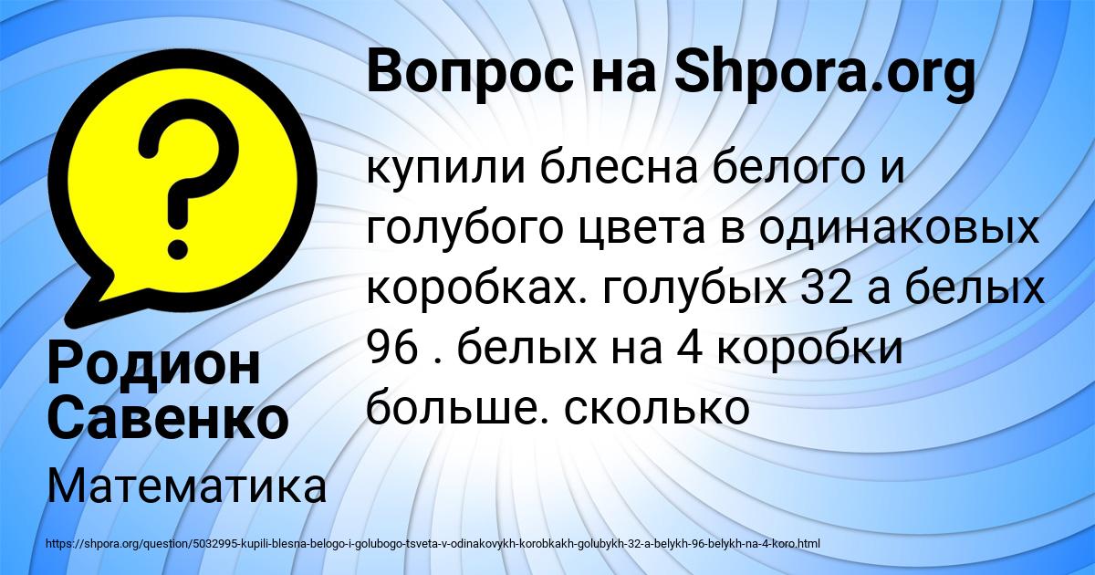 Картинка с текстом вопроса от пользователя Родион Савенко