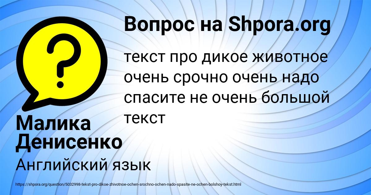 Картинка с текстом вопроса от пользователя Малика Денисенко